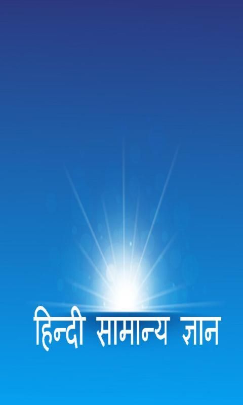 Hindi Knowledge Book screenshot 2