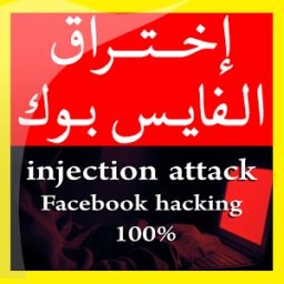اخترق أي حساب فيس بوك Prank icon