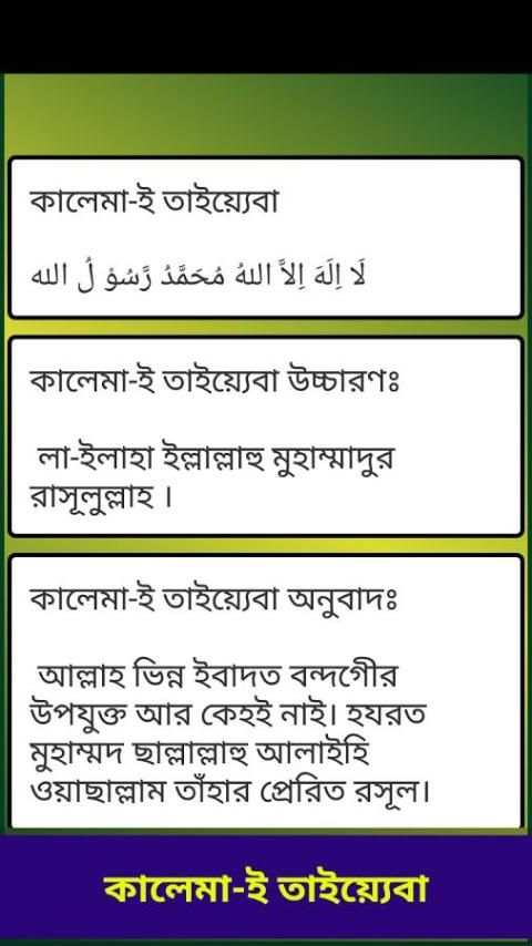 Namaj Shikkha Bangla Dua скриншот 1