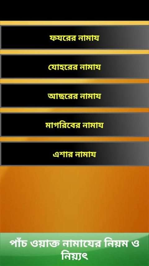 Namaj Shikkha Bangla Dua скриншот 5