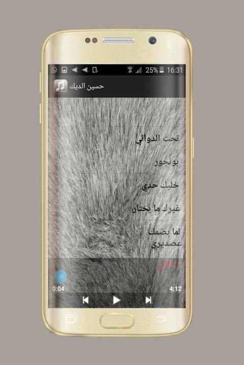اغاني حسين الديك скриншот 2