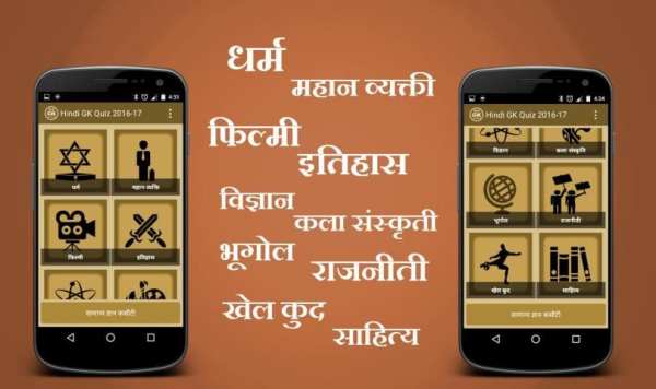Hindi GK 2016-17 screenshot 7