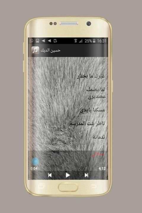 اغاني حسين الديك screenshot 1
