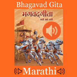 Bhagavad Gita Marathi Audio أيقونة