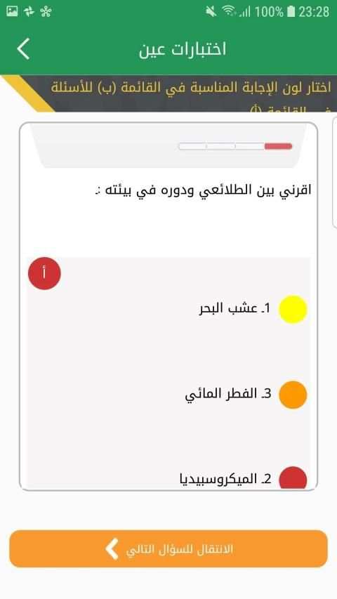 اختبارات عين
‎ स्क्रीनशॉट 1