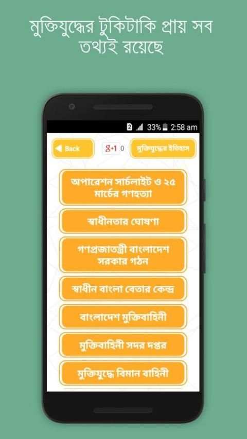 মুক্তিযুদ্ধের ইতিহাস 3 تصوير الشاشة