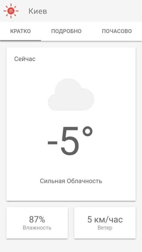 Погода в Украине screenshot 7