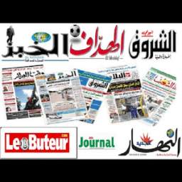 الجرائد الجزائرية اليومية 2017