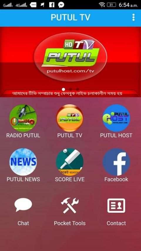 PUTUL TV screenshot 5