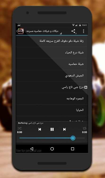 دبكات و شيلات حماسيه مسرعه screenshot 6
