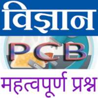 Gen Science PCB Q&A हिंदी में