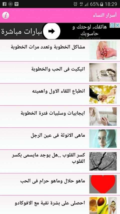 أسرار النساء screenshot 4