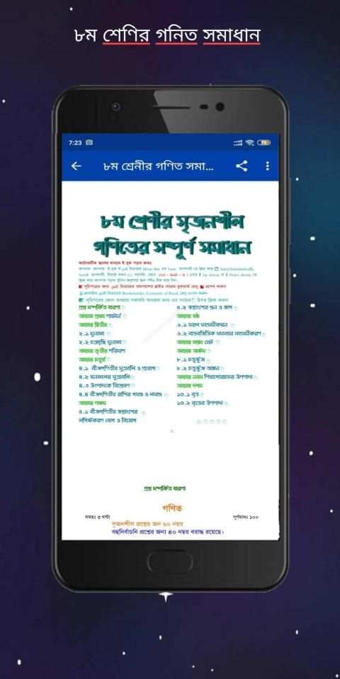 অষ্টম শ্রেণীর গণিত গাইড ২০২০ - Class 8 math स्क्रीनशॉट 9