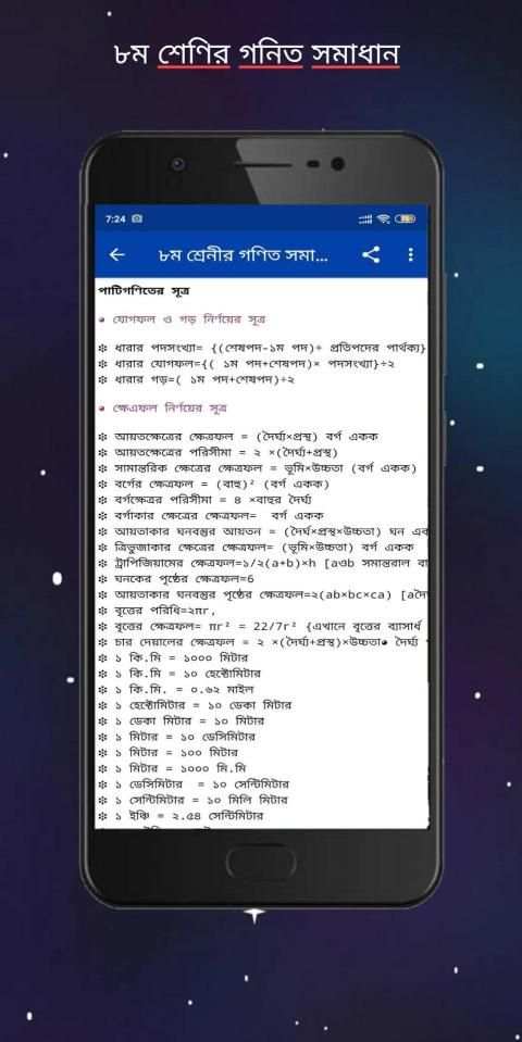 অষ্টম শ্রেণীর গণিত গাইড ২০২০ - Class 8 math स्क्रीनशॉट 6
