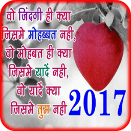 ikon Hindi Love Shayari Image 2017
