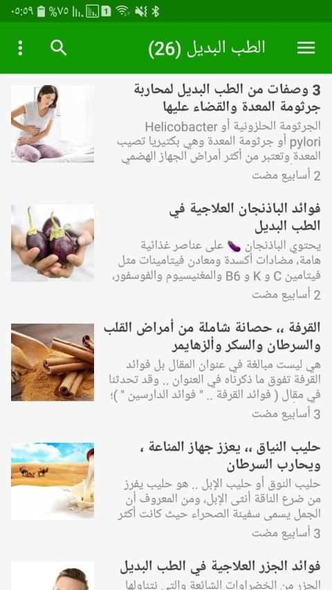 موسوعة الاعشاب
‎ स्क्रीनशॉट 4