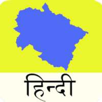 UKPSC Preparation in Hindi on 9Apps