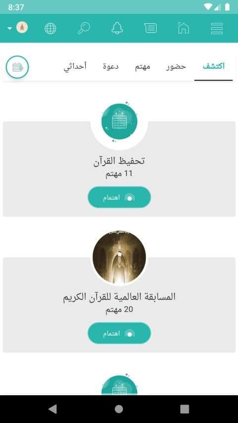 شبكة التواصل القرآنية ( آي نت )
‎ screenshot 1
