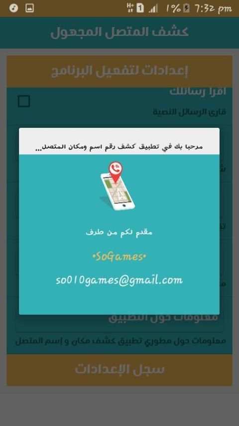 كشف مكان و إسم المتصل screenshot 1