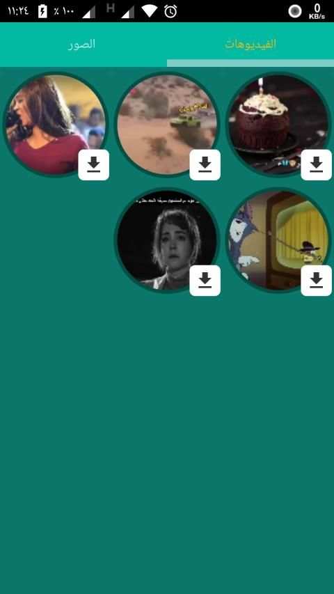 حفظ حالات WhatsApp
‎ screenshot 1