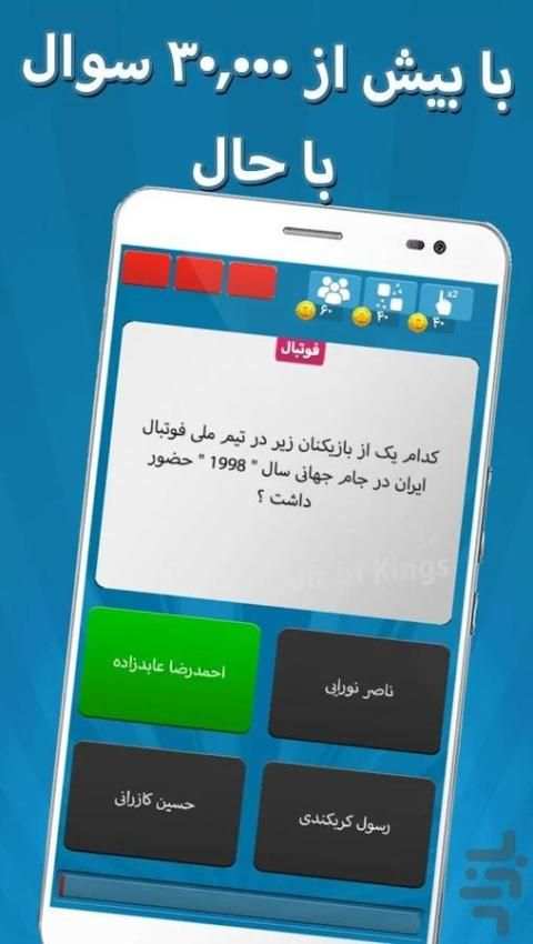 Quiz of Kings screenshot 4