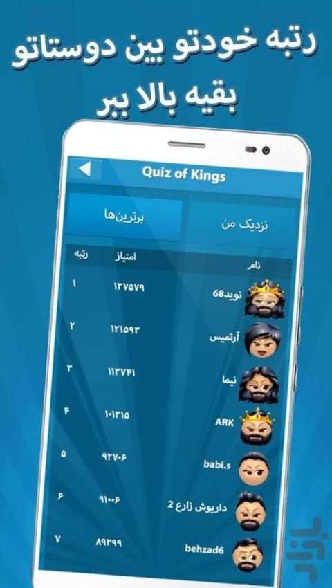 Quiz of Kings screenshot 5