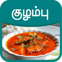 Gravy Recipes & Tips in Tamil