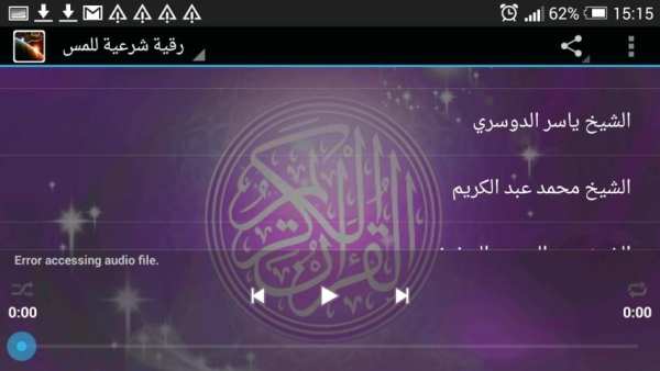 رقية الشرعية للمس स्क्रीनशॉट 1