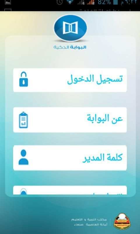البوابة التعليمية الذكية لوزارة التربية والتعليم
‎ screenshot 4
