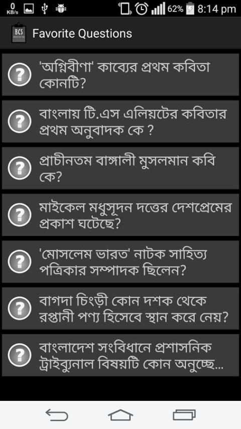 BCS Exam Preparation स्क्रीनशॉट 5