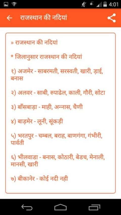 State GK Hindi скриншот 4