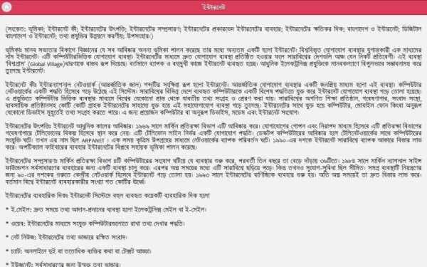 বাংলা রচনা সংগ্রহ screenshot 1