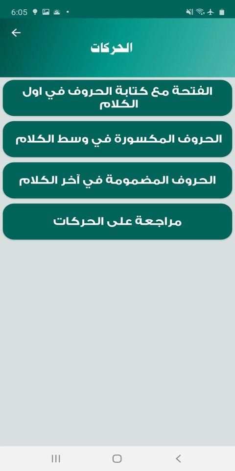 كتاب نور البيان في تعليم القراءة بالقران
‎ screenshot 6