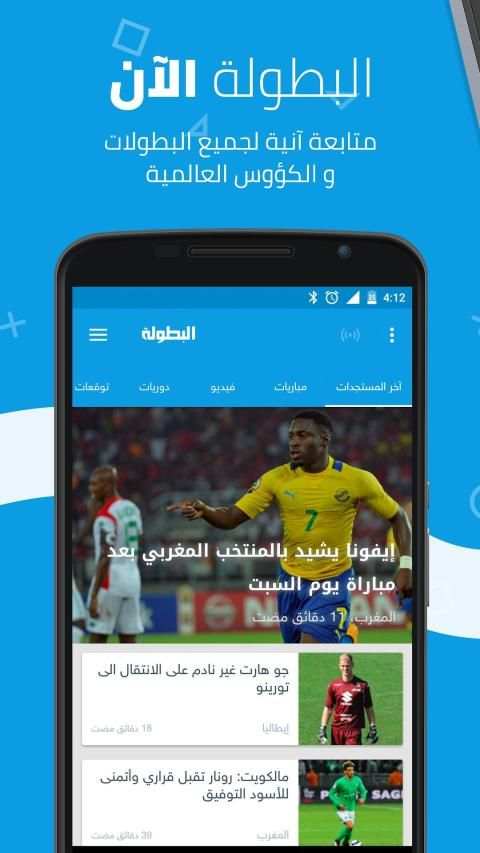 Elbotola البطولة - مباريات اليوم
‎ screenshot 4