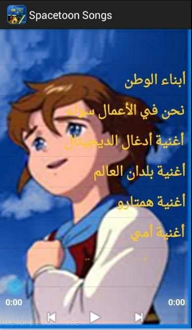 أغاني الرسوم المتحركة screenshot 2