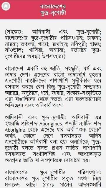 বাংলা রচনা সংগ্রহ screenshot 5