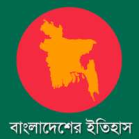বাংলাদেশের ইতিহাস History BD on 9Apps