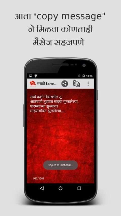 Prem (Marathi Love SMS) screenshot 2