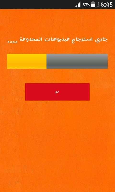 استرجاع فيديوهات المحذوفة screenshot 2