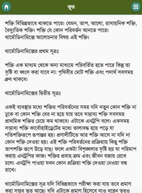 মজার পদার্থ বিজ্ঞান screenshot 1