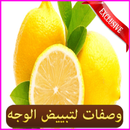 وصفات سهلة لتبييض الوجه иконка