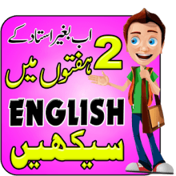 Learn English Very Easy Urdu иконка