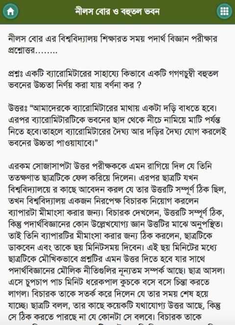 মজার পদার্থ বিজ্ঞান screenshot 2