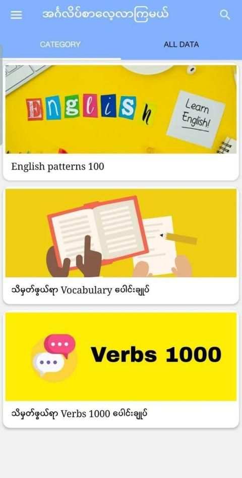 အင်္ဂလိပ်စာလေ့လာမယ် screenshot 3