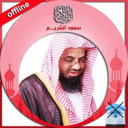 ikon Holy Quran offline: Al Shuraim