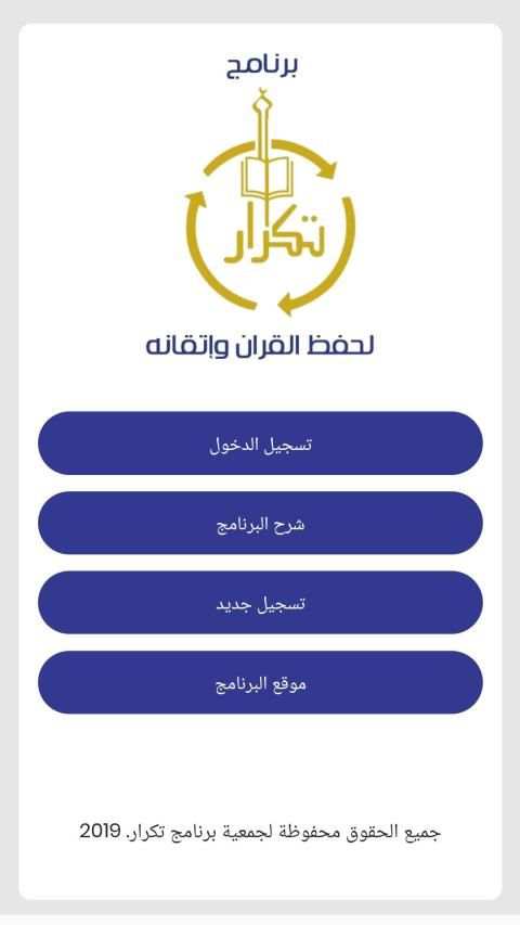 برنامج تكرار لحفظ القرآن وإتقانه
‎ screenshot 16