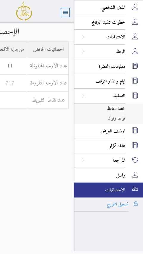 برنامج تكرار لحفظ القرآن وإتقانه
‎ screenshot 11