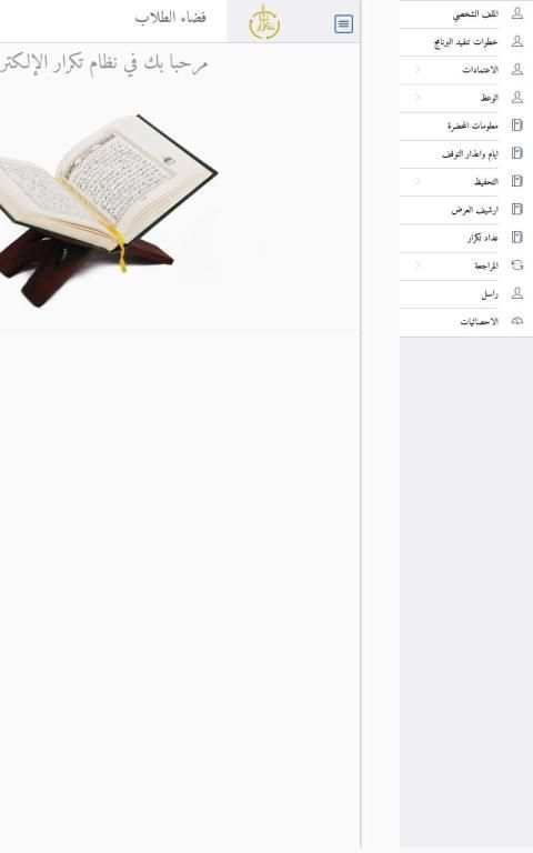 برنامج تكرار لحفظ القرآن وإتقانه
‎ screenshot 8