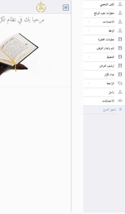 برنامج تكرار لحفظ القرآن وإتقانه
‎ screenshot 3
