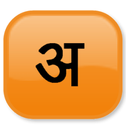 Marathi Transliterator أيقونة